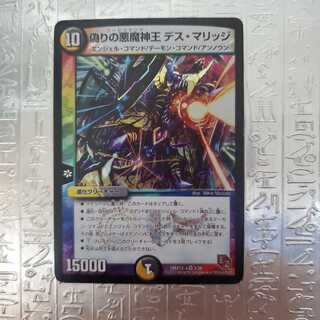 偽りの悪魔神王 デス・マリッジ