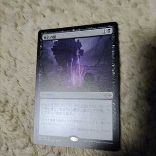 MTG 無名の墓　日本語