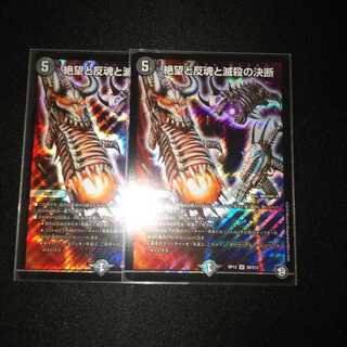 絶望と反魂と滅殺の決断(パーフェクト・ダークネス)