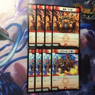 デュエマ 轟車G-突＆ミサイルJ-飛