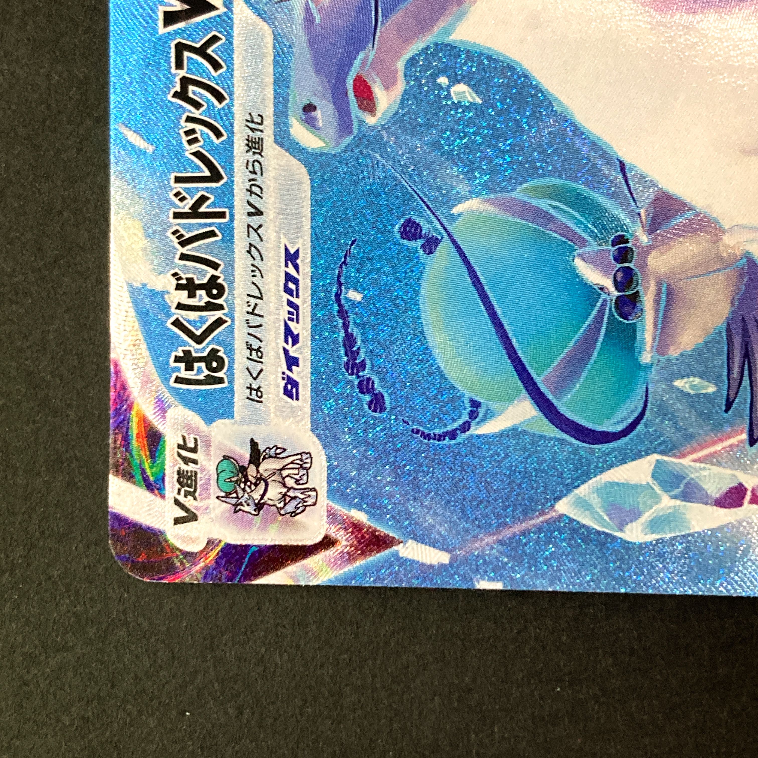 【NM-】はくばバドレックスV HR(SA) 085/070 S6H E