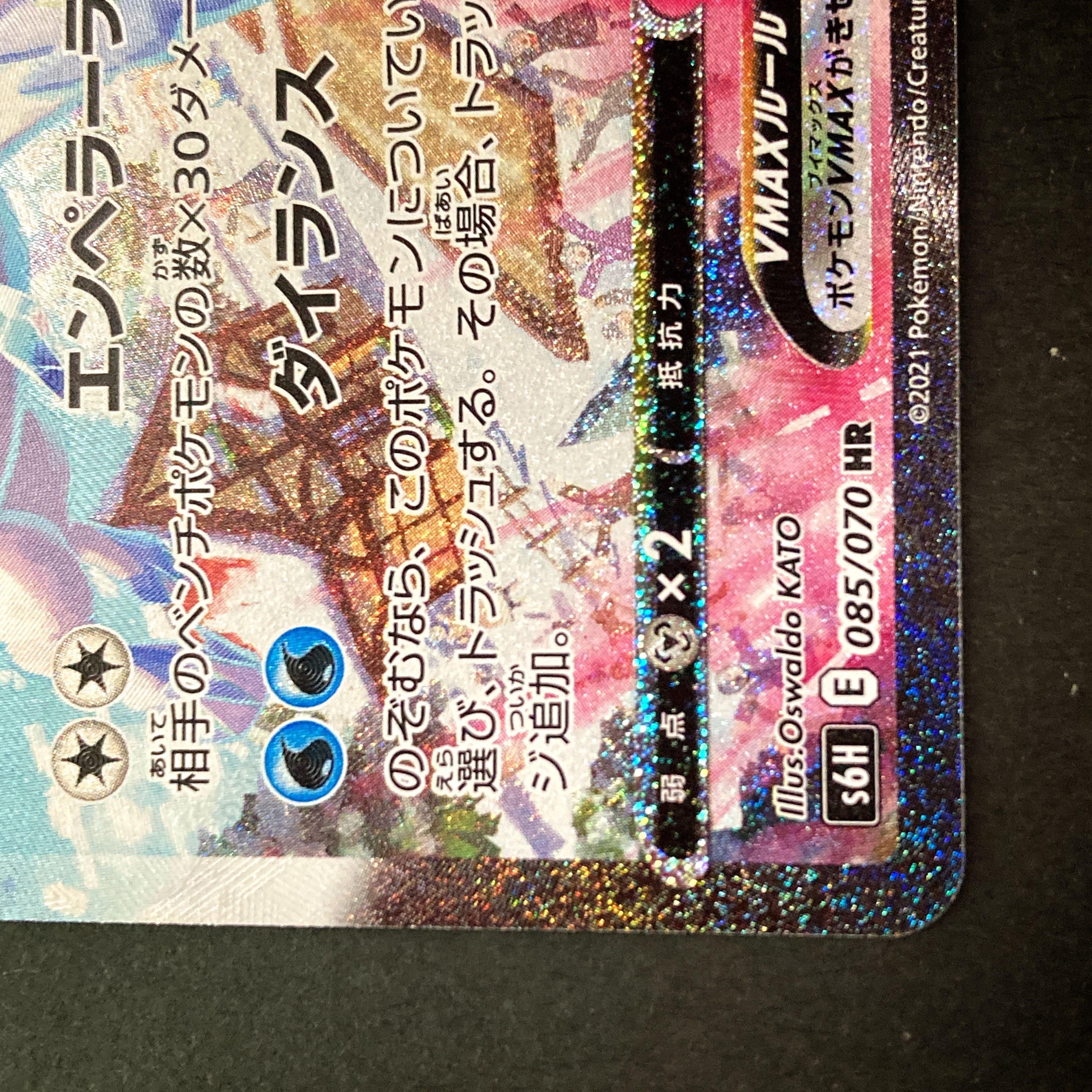 【NM-】はくばバドレックスV HR(SA) 085/070 S6H E