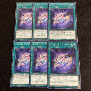 メガリス・アンフォームド ノーマル　6枚セット　0012