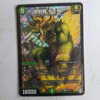 地封龍 ギャイア