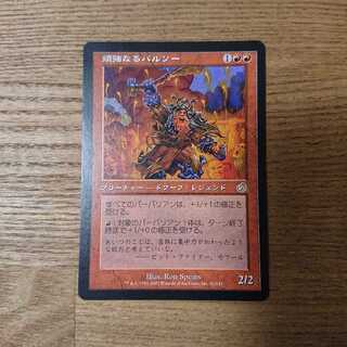 MTG レア 頑強なるバルソー