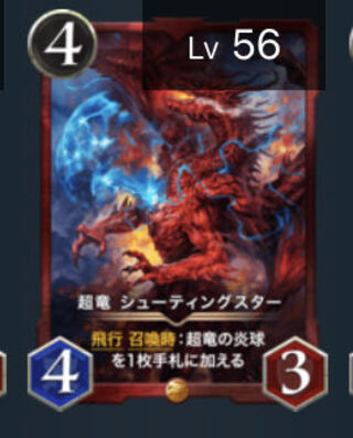 超竜 シューティングスター1枚