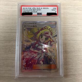 リーリエの全力 SR PSA9