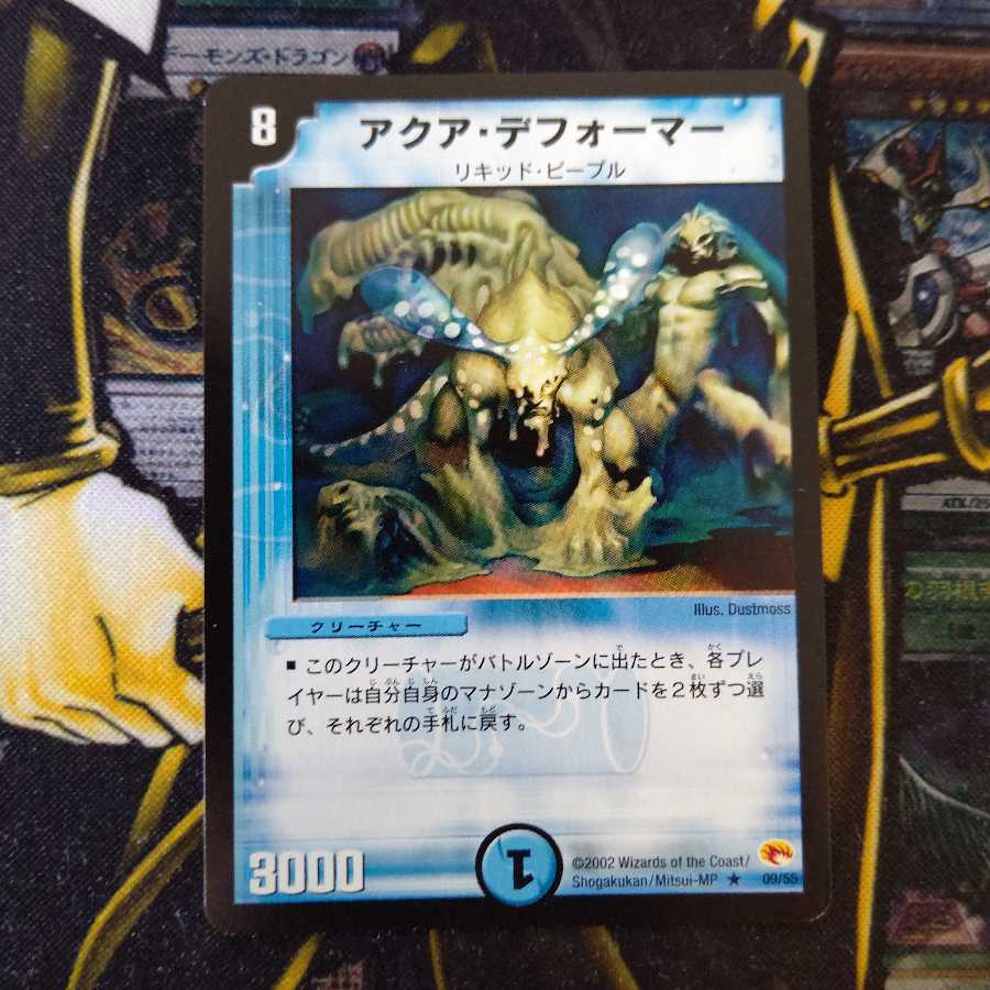 アクア・デフォーマー