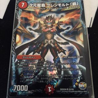 グレンモルト覇 1枚