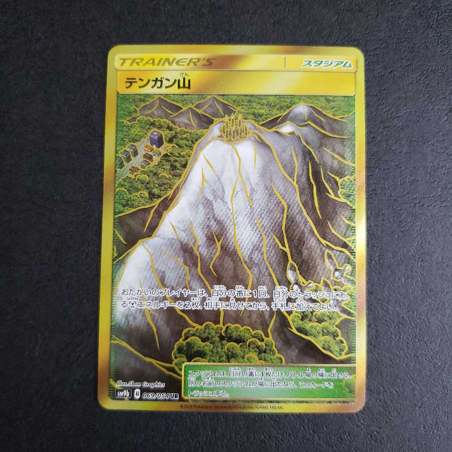 テンガン山 UR　無人発電所　ジャイアントボム