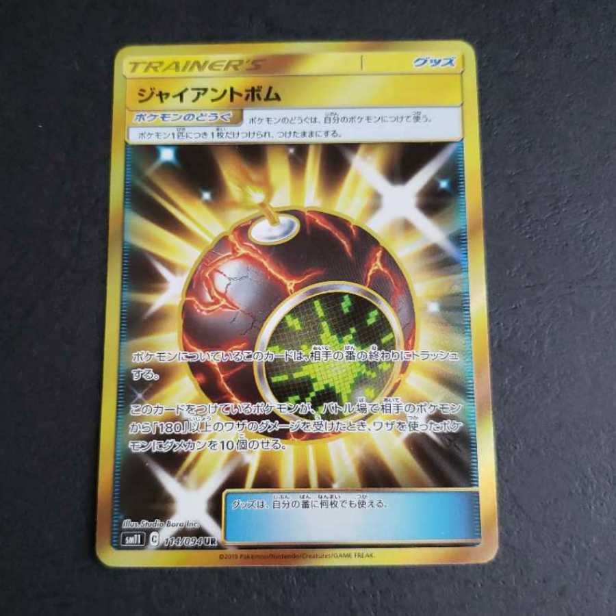 テンガン山 UR　無人発電所　ジャイアントボム