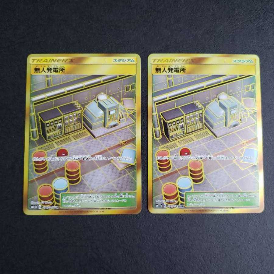 テンガン山 UR　無人発電所　ジャイアントボム