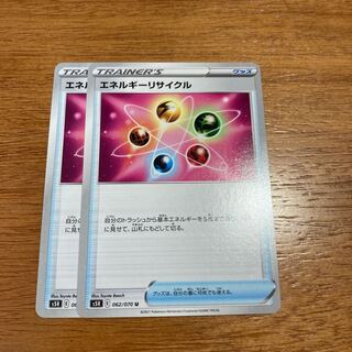 エネルギーリサイクル2枚