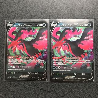ガラルファイヤーV RR 2枚