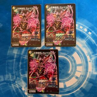 天罪堕将 アルカクラウン