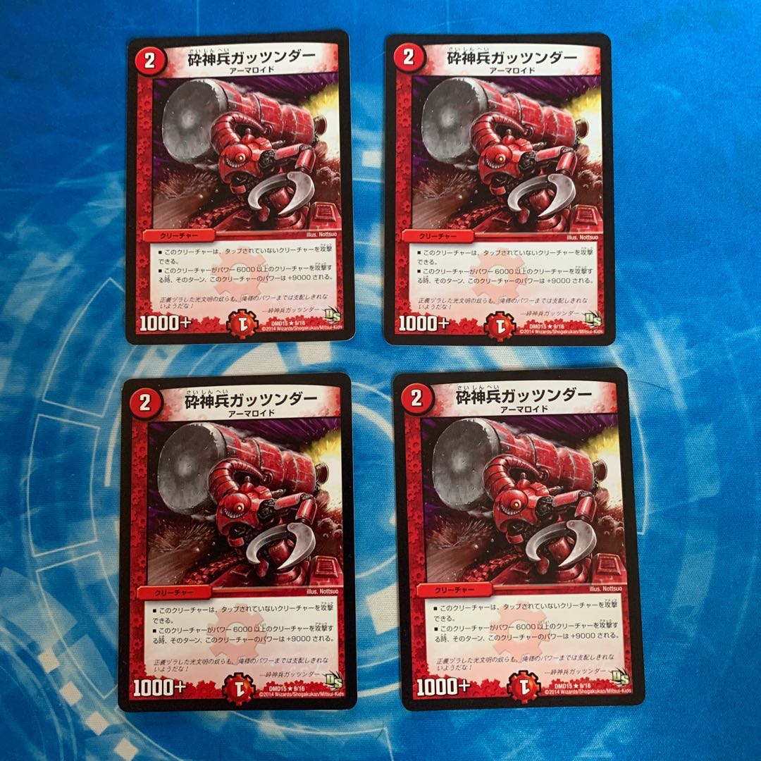 砕神兵ガッツンダー