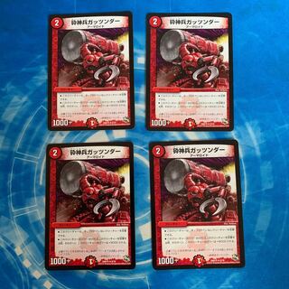 砕神兵ガッツンダー