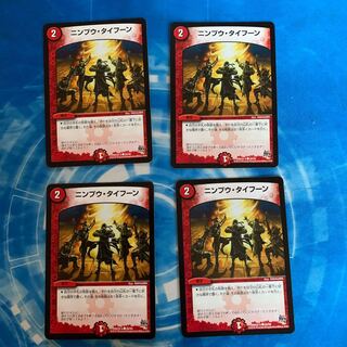 ニンプウ・タイフーン