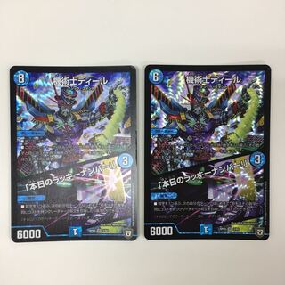 機術士ディール 本日のラッキーナンバー！ 2枚