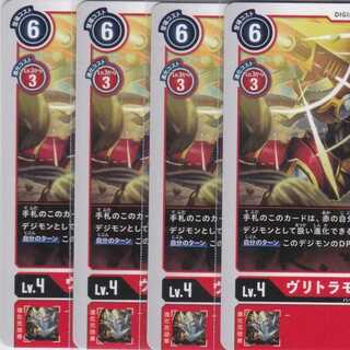 ヴリトラモン　４枚　BT04　かぶとぷし