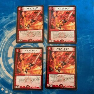 スピア・ルピア