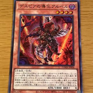 デスピアの導化アルベル スーパーレア