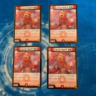 コッコ・ルピアGS