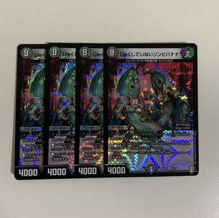 【バラ売り・値下げ不可】じゅくしていないゾンビバナナ