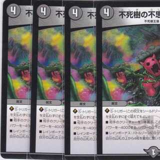 不死樹の不思議温泉　４枚　DMEX-14　かぶとぷし