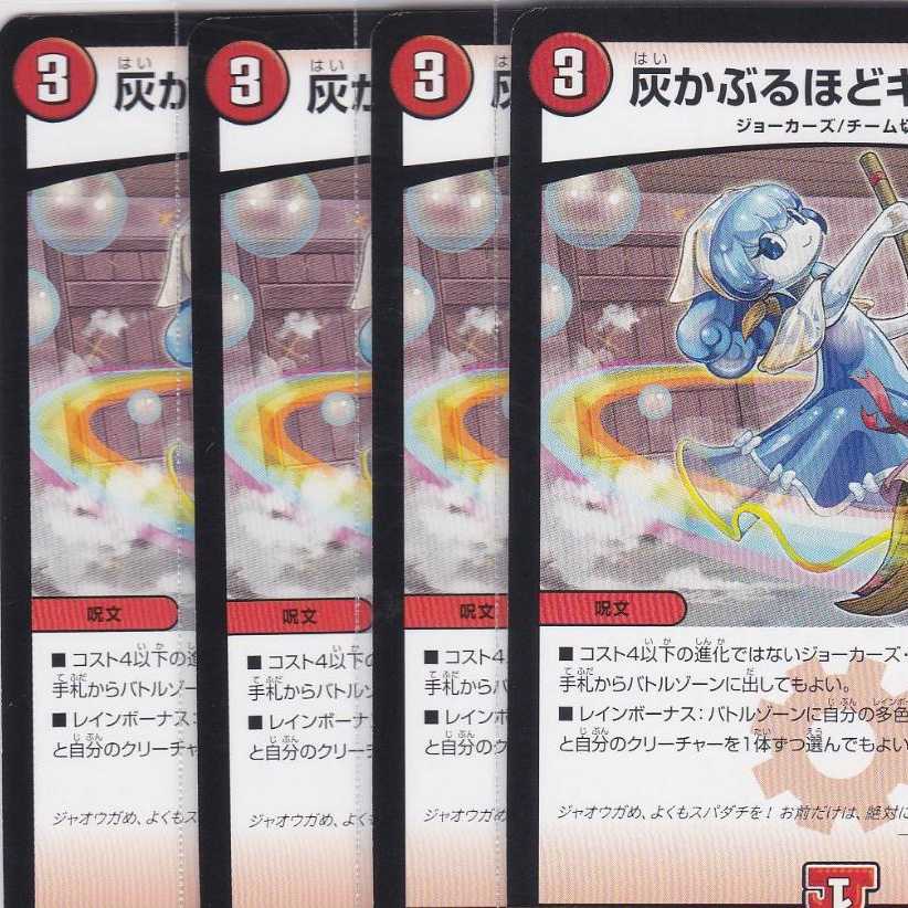 灰かぶるほどキュート 4枚 DMEX-14 かぶとぷし