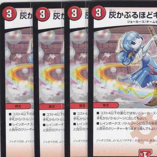 灰かぶるほどキュート　４枚　DMEX-14　かぶとぷし