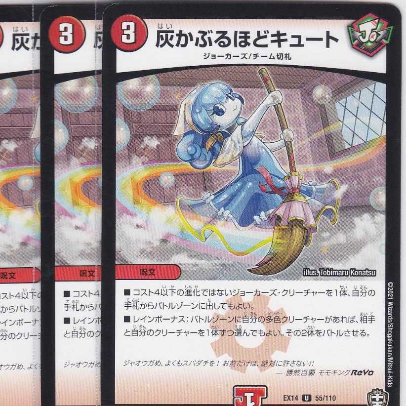 灰かぶるほどキュート 4枚 DMEX-14 かぶとぷし