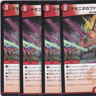 デモニオのファイナル砲撃　４枚　DMEX-14　かぶとぷし