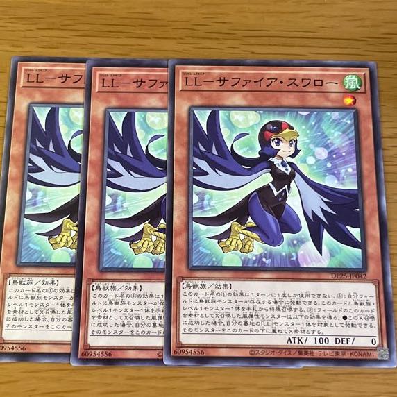 LL-サファイア・スワロー ノーマル 三枚