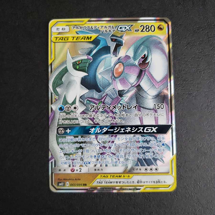 Arceus & Dialga & PalkiaGX RR