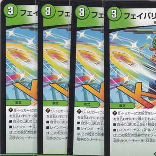 フェイバリット・ムーブ　４枚　DMEX-14　かぶとぷし