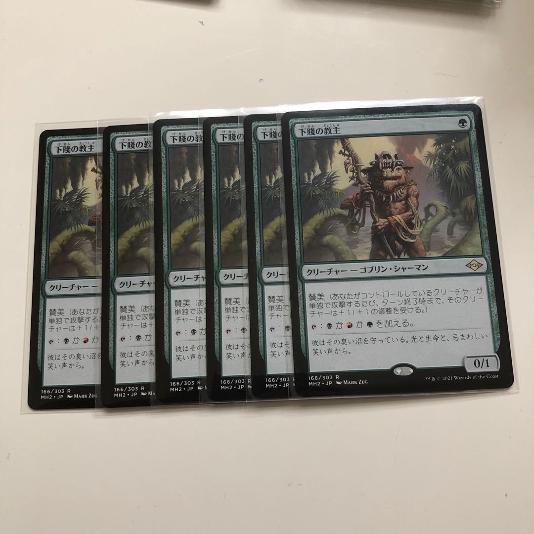 M14-Springfield様専用　下賤の教主　2枚