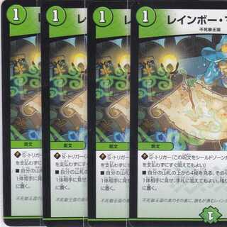 レインボー・マップ　４枚　DMEX-14　かぶとぷし