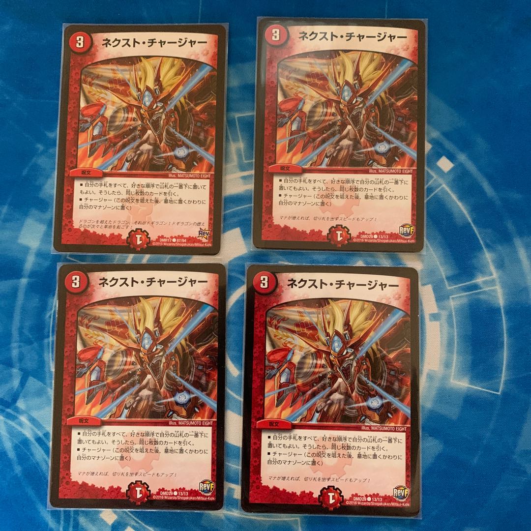 ネクスト・チャージャー