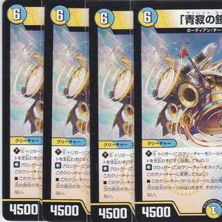 「青寂の鐘笛」　４枚　DMEX-14　かぶとぷし