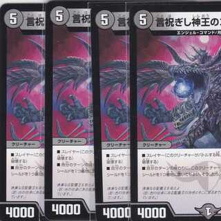 言祝ぎし神王のコンヤク　４枚　DMEX-14　かぶとぷし