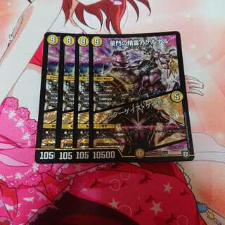 星門の精霊アケルナル/スターゲイズゲート 4枚