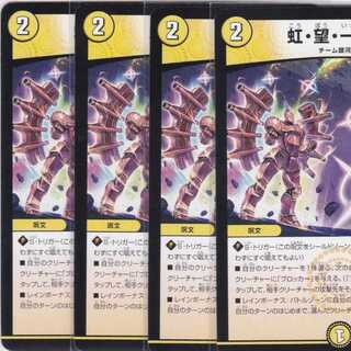 虹・望・一・体　４枚　DMEX-14　かぶとぷし