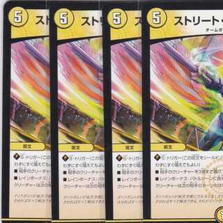 ストリート・スパーク　４枚　DMEX-14　かぶとぷし