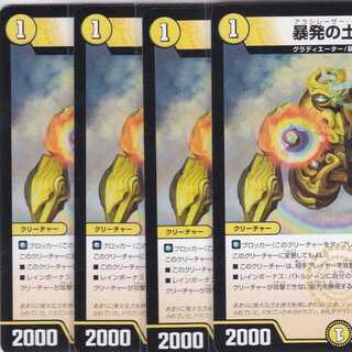 暴発の土偶　４枚　DMEX-14　かぶとぷし