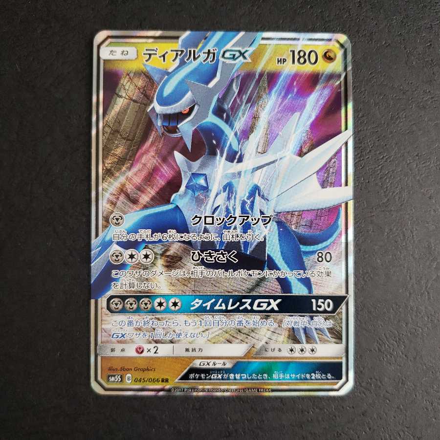 ディアルガGX RR