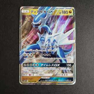 ディアルガGX RR