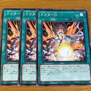ドクターD ノーマル　三枚