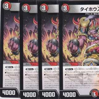 タイホウ入道　４枚　DMEX-14　かぶとぷし