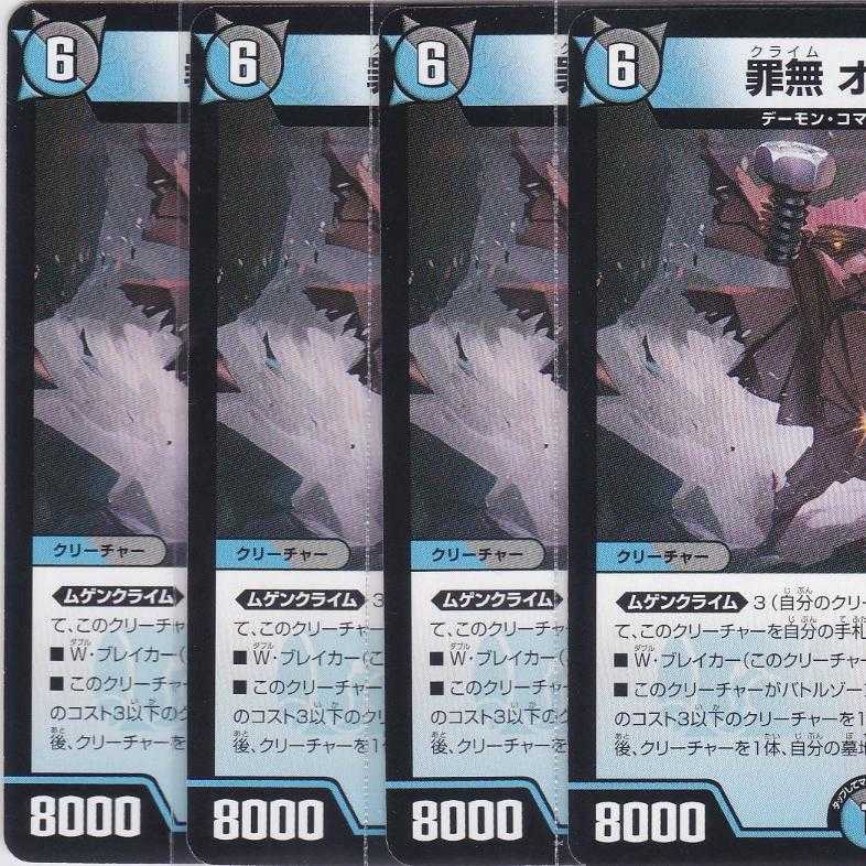 罪無 オリガ極 4枚 DMEX-14 かぶとぷし